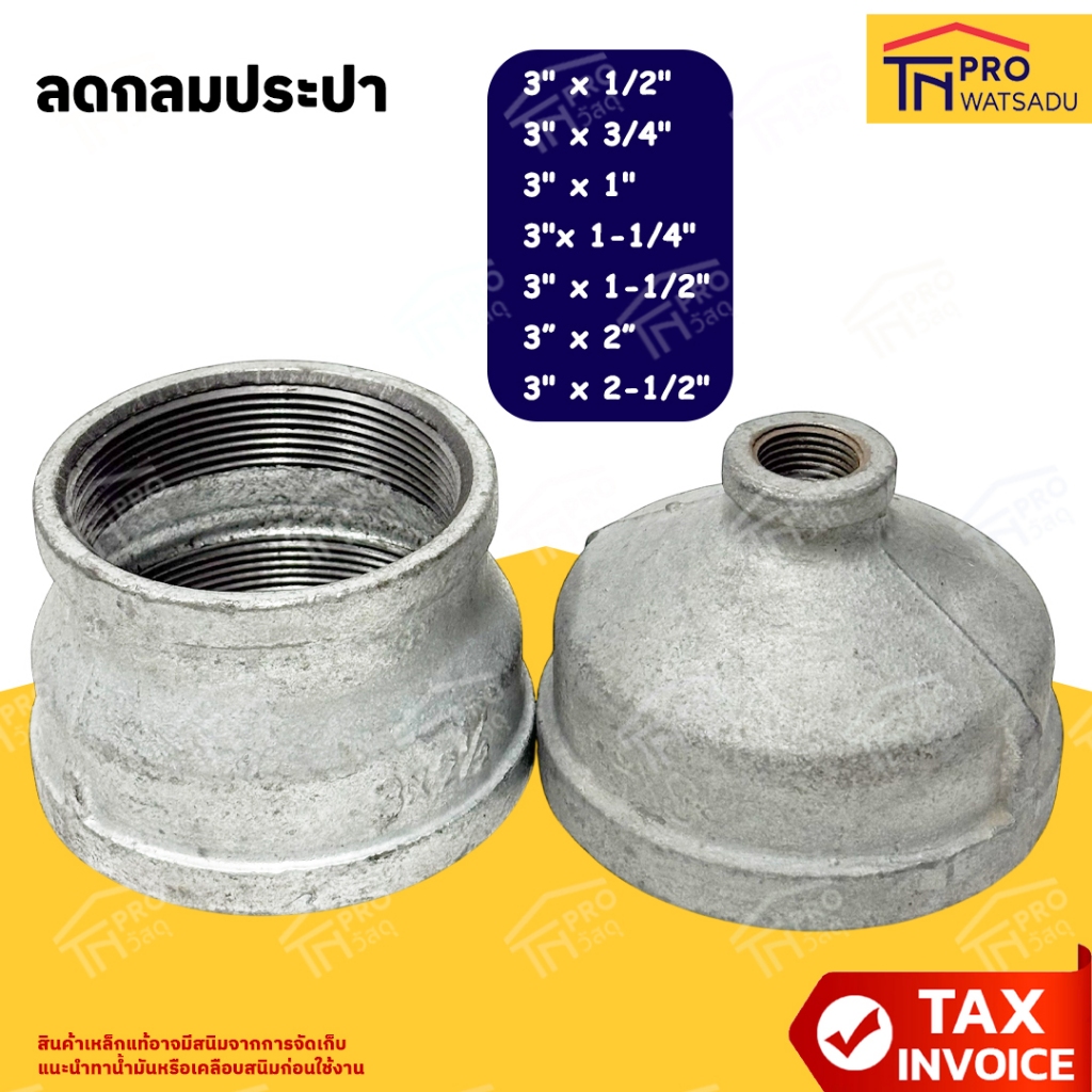 ลดกลมประปา ข้อลดกลมเหล็ก  เกลียวใน 2 ด้าน ขนาด 3 x 1/2นิ้ว  ถึง 3 x 2-1/2นิ้ว