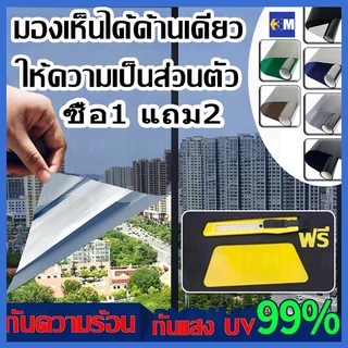 ซื้อ 1แถม 2 ขนาดเต็ม ฟิล์มติดกระจก กันความร้อน กันรังสี UV 99% ฟิล์มปรอท Window Film ฟิล์มกรองแสง รถยนต์ ฟิล์มอาคาร