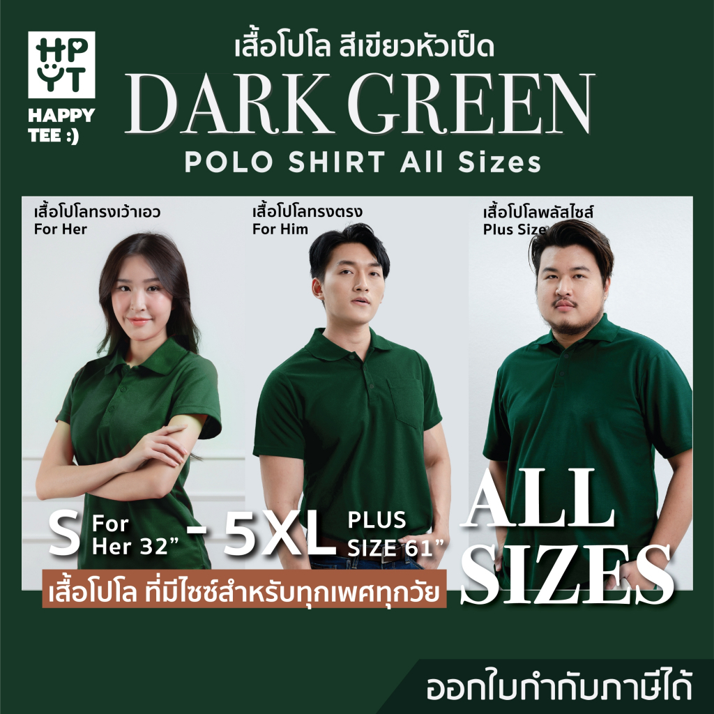 HAPPY TEE เสื้อโปโล 