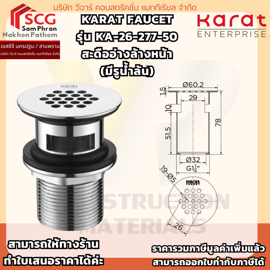 Karat Faucet สะดืออ่างล้างหน้าแบบกด (มีรูน้ำล้น) รุ่น KA-01-254-50