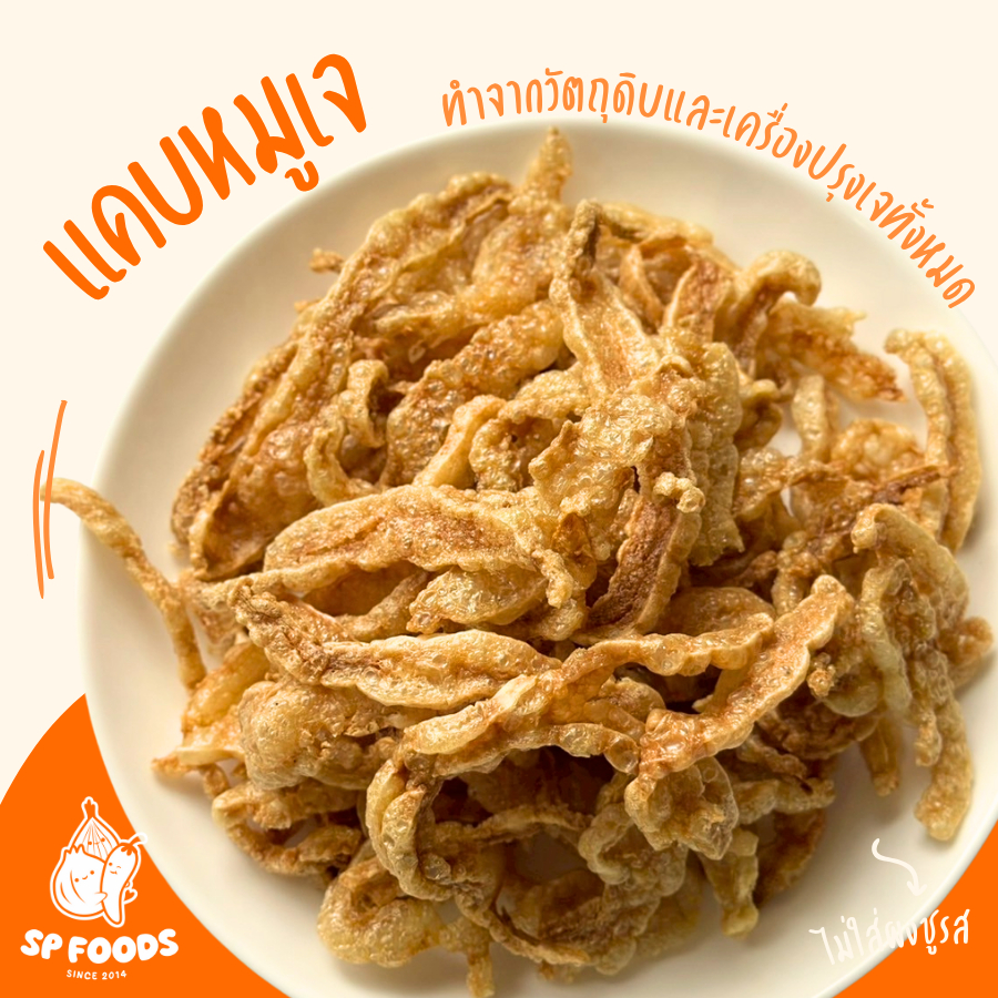 แคบหมู สูตรเจ ผลิตจากเครื่องปรุงเจ บุก หมี่กึง By SP FOODS [Foodie Mania]