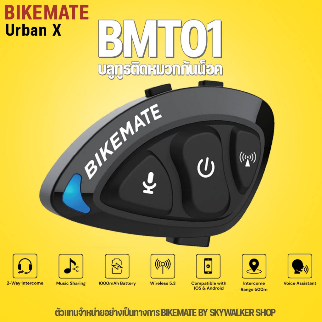 บลูทูธสำหรับหมวกกันน็อค BIKEMATE BMT01 พร้อมลุยทุกเส้นทางด้วยเสียงคมชัด
