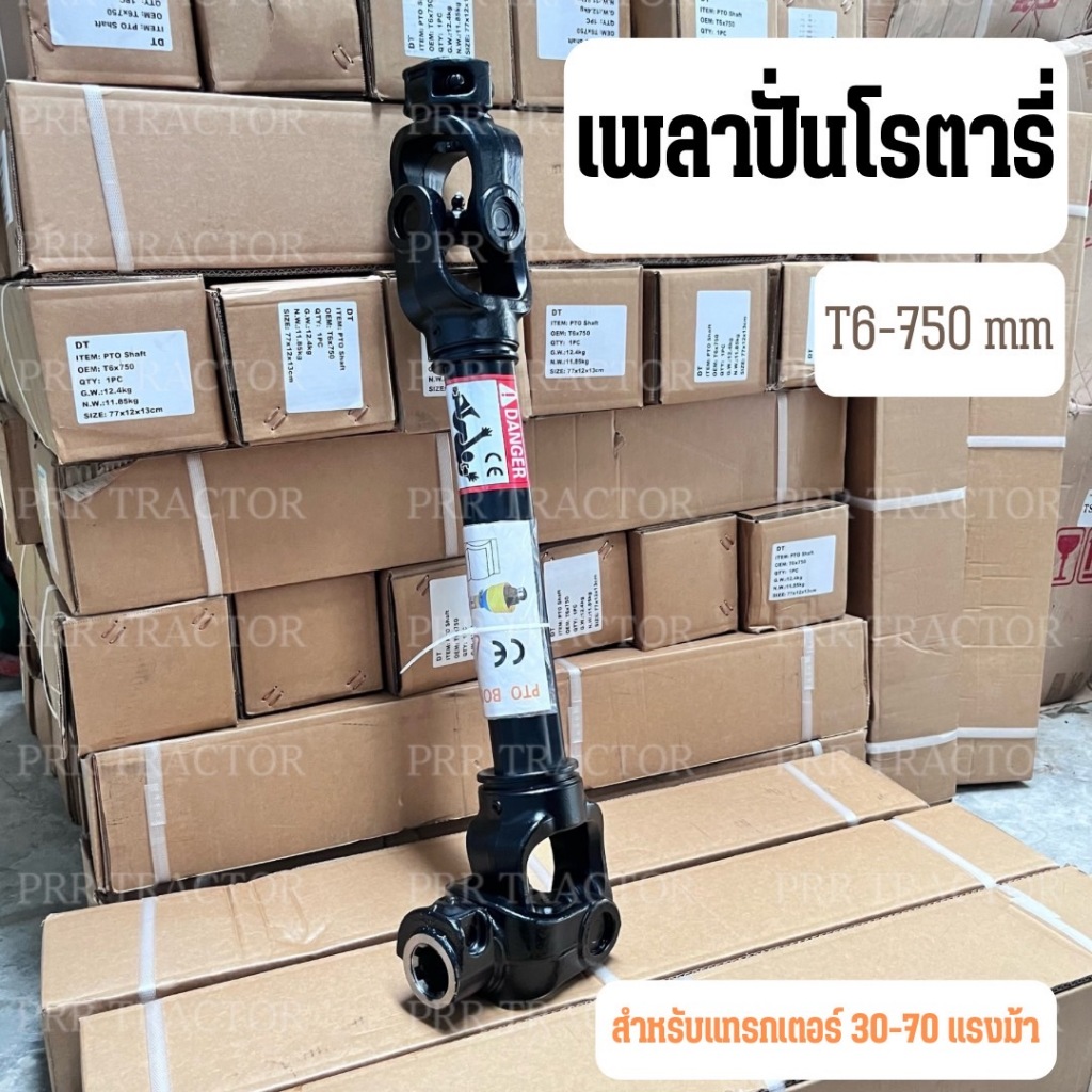 เพลาปั่นโรตารี่ ยอยปั่นโรตารี่ คูโบต้า ยันมาร์ PTO. T6 ขนาด30.2x92ยาว 750mm