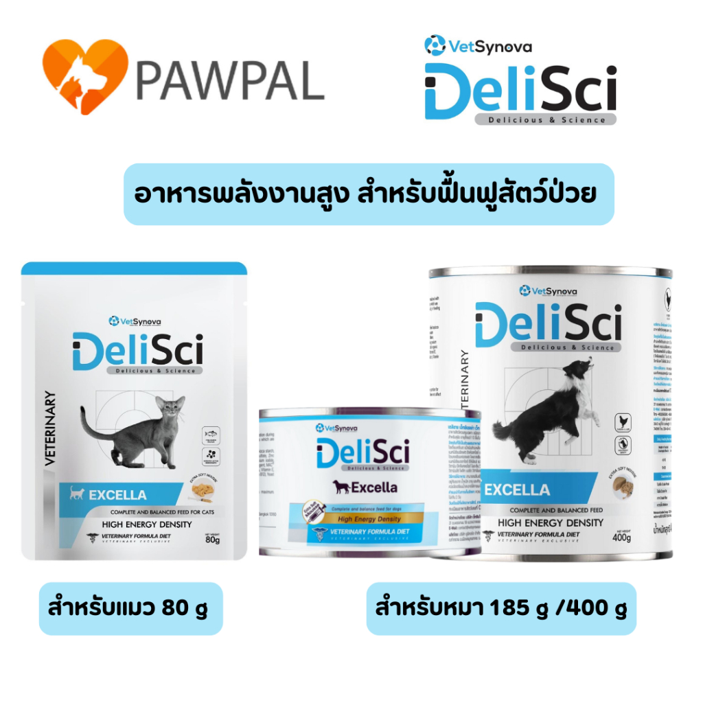 DeliSci Excella (ซอง)(กระป๋อง)🔥อาหารเปียก ฟื้นฟูสัตว์ป่วย ขาดสารอาหาร พักฟื้นหลังการผ่าตัด พลังงานสูง สำหรับสุนัข และแมว