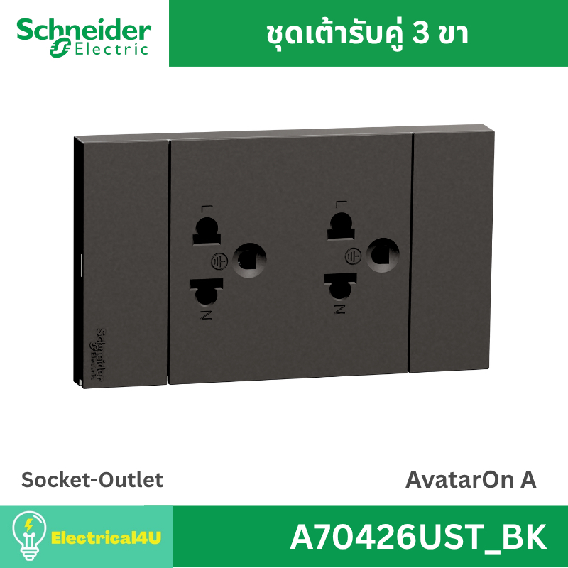 Schneider Electric A70426UST_BK เต้ารับคู่ 3 ขา พร้อมหน้ากาก สีดำ AvatarOn A