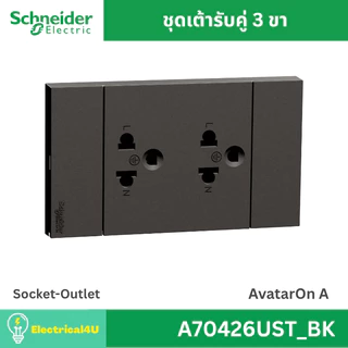 Schneider Electric A70426UST_BK (ยกกล่อง 10 ตัว) เต้ารับคู่ 3 ขา พร้อมหน้ากาก สีดำ AvatarOn A