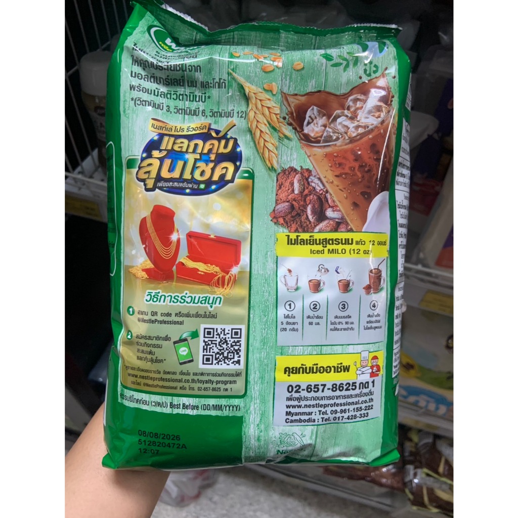 ไมโล ชนิดผง ขนาด 900 กรัม  025968 - รูปที่ 2