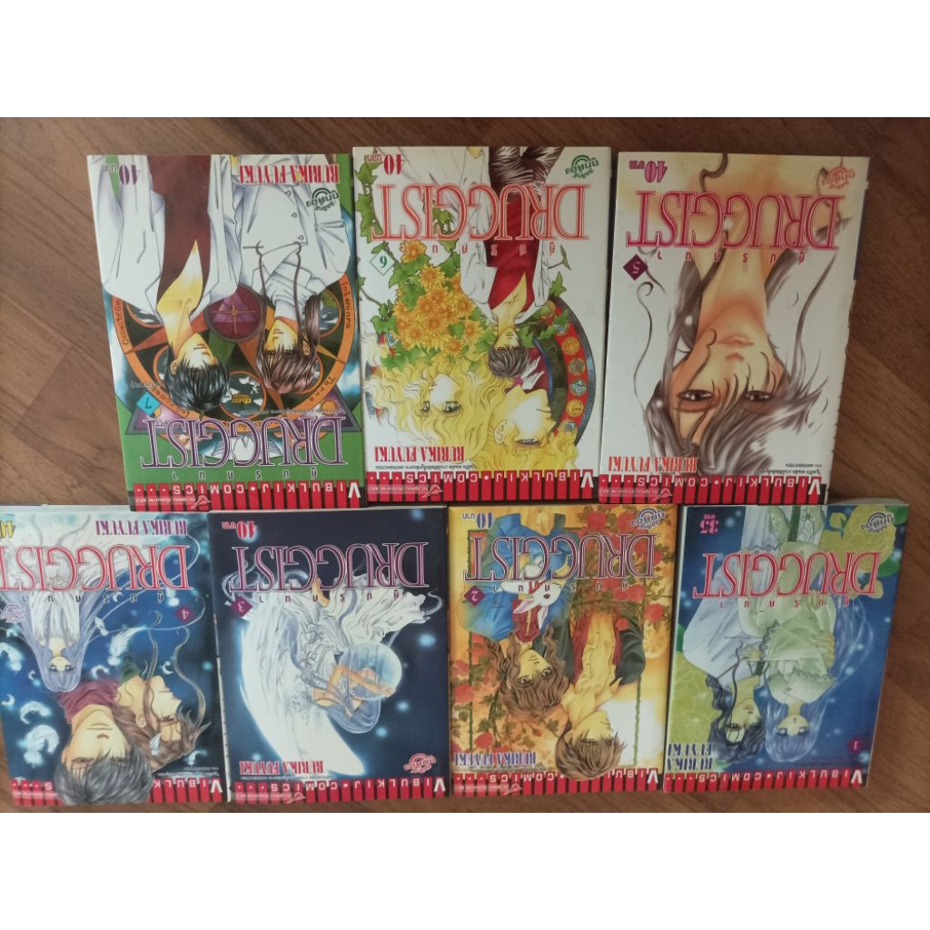 Druggist คู่ปริศนา เล่ม 1-7 จบ ผู้แต่ง: rurika fuyuki