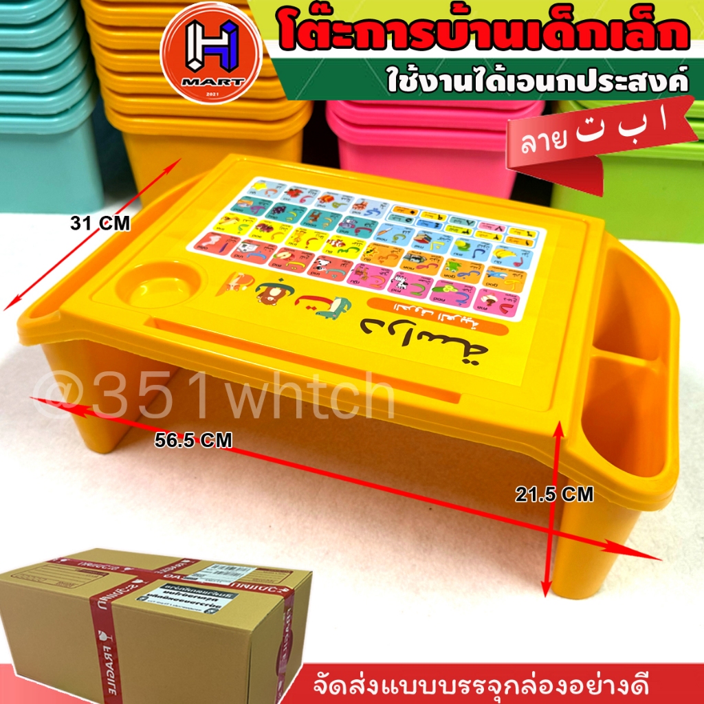 รุ่นใหม่ โต๊ะเด็กเล็กขนาดใหญ่ ลาย ا ب ت และลาย กขค+ا ب ت พร้อมช่องเก็บของ