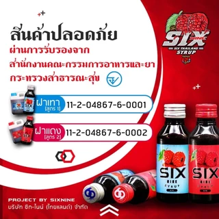 Sixnine 3 ขวด(คละสีได้) ซิกไนน์ น้ำหวานไซรัป Six Nine Syrup น้ำหวานเข้มข้นซิกไนท์ SIXNINE ของแท้100%