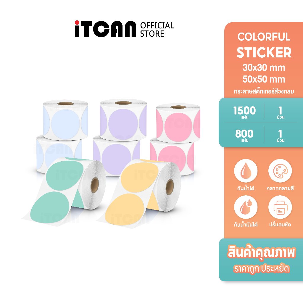 iTCAN สติ๊กเกอร์ความร้อนวงกลม 50×50 30×30 สติ๊กเกอร์ฉลากสินค้า พิมพ์โลโก้ Barcode Thermal Label