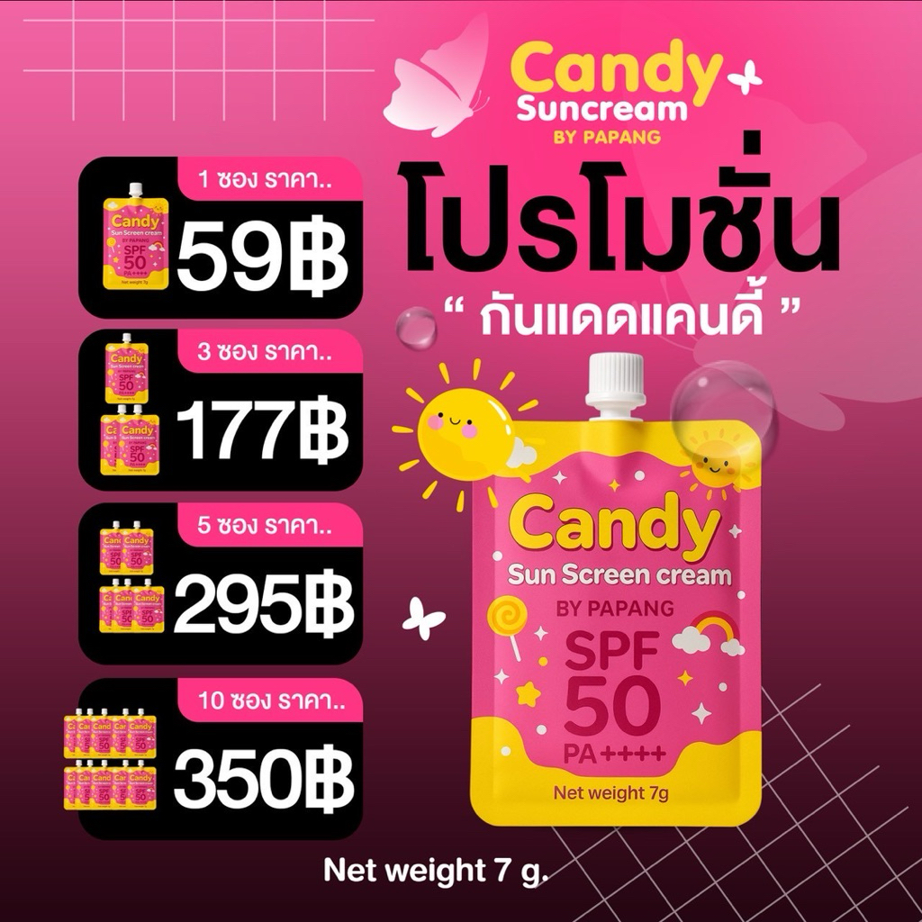 กันแดด แคนดี้ กันแดด + รองพื้น CANDY SUNSCREEN