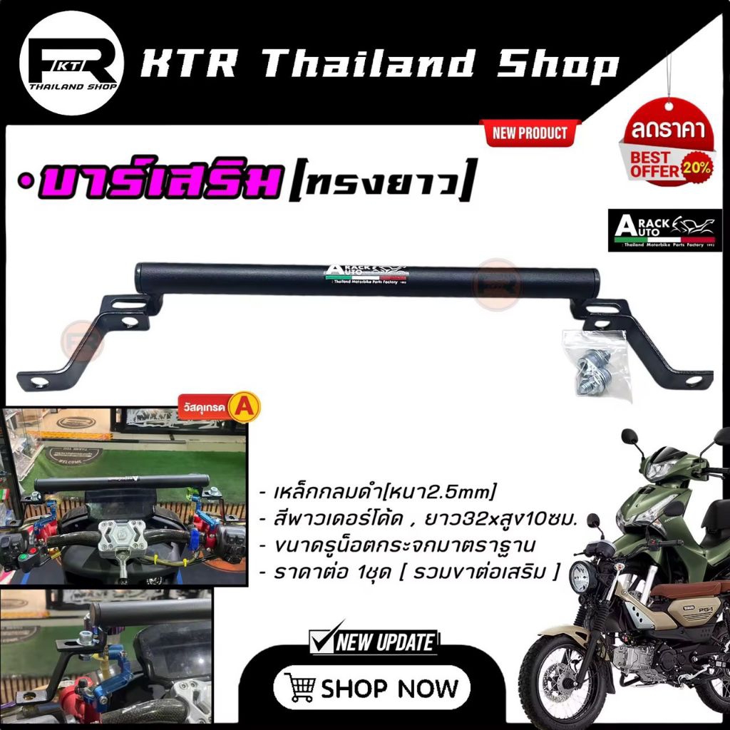 ❗️SALE❗️บาร์เสริม *ทรงยาว AUTOBAR บาร์เสริมยึดมือถือ บาร์เสริมจับกระจก บาร์สั้นมอเตอร์ไซค์