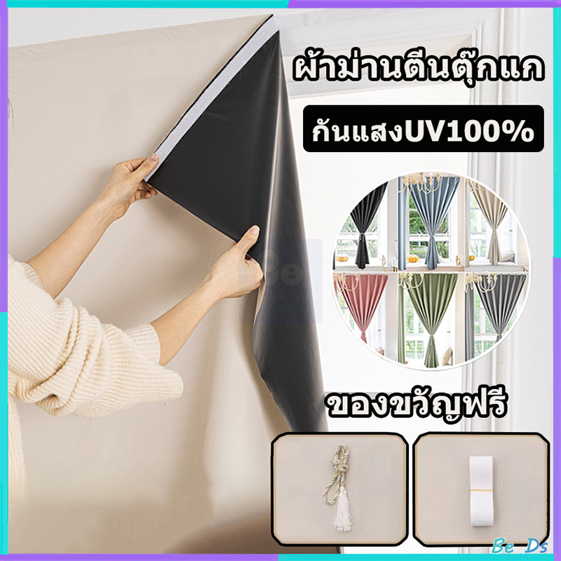 ผ้าม่าน ผ้าม่านตีนตุ๊กแก กันแสงUV100% ผ้าม่านกันแสง สไตล์มินิมอล ม่านประตู ติดตั้งง่าย ผ้าม่านมีกาวในตัว