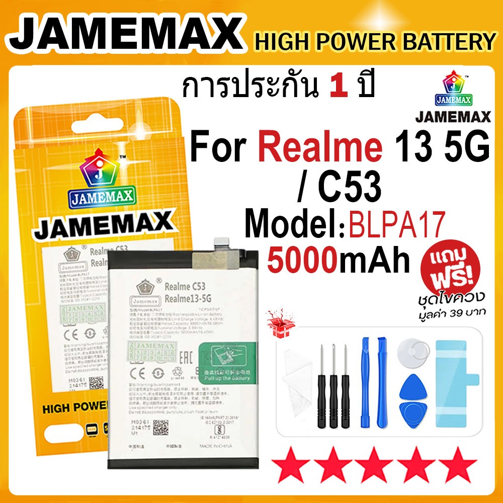 JAMEMAX แบตเตอรี่ ใช้สำหรับ Realme 13 5G / C53 Battery Model BLPA17 (5000mAh) ฟรีชุดไขควง hot!!!