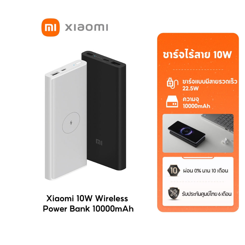 Xiaomi 10W Wireless PowerBank 10000mAh พาวเวอร์แบงค์ แบตเตอรี่สํารอง ชาร์จไร้สาย 10W ชาร์จแบบมีสายรวดเร็ว 22.5W