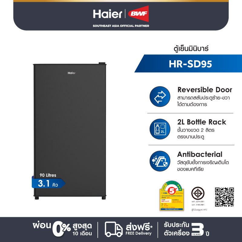 Haier ตู้เย็นมินิบาร์ ขนาด 3.1 คิว รุ่น HR-SD95