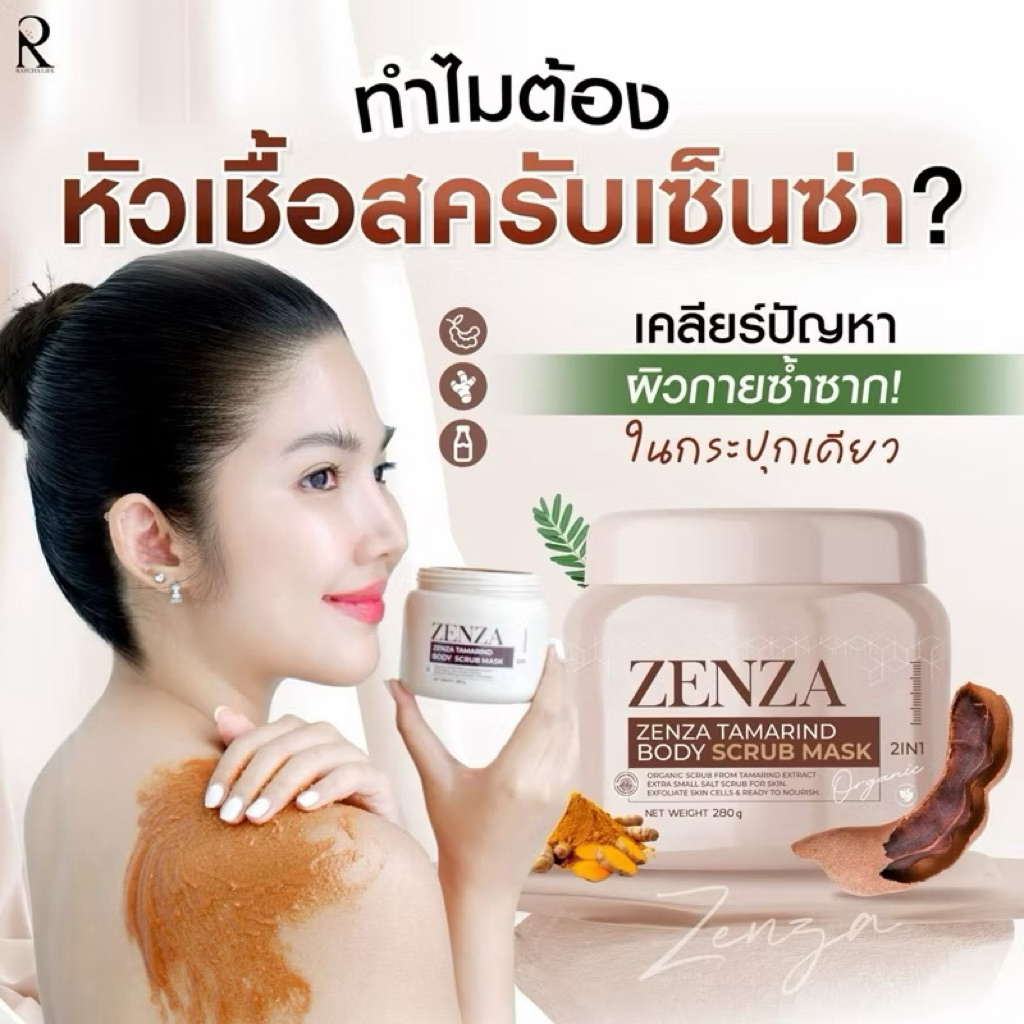 [แท้100%] สครับมะขาม เซนซ่า Zenza Body Scrub Mask สครับเซนซ่า