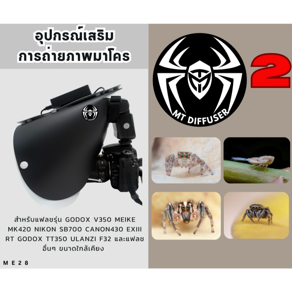Macro diffuser soft box ชุดซอฟบ๊อก ถ่ายมาโคร สำหรับ Godox V480 V350 tt350 Ulanzi F32 Nikon SB700 Can