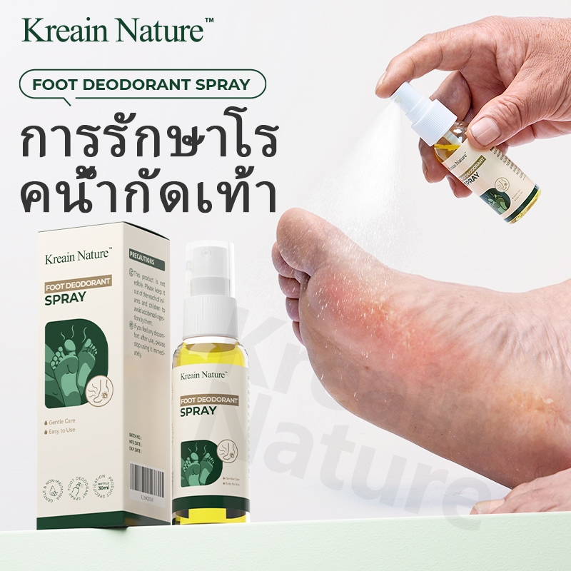 Kreain Nature สเปรย์แก้เชื้อราที่เท้า รักษาอาการน้ำกัดเท้าเรื้อรัง ฟื้นฟูผิวเท้า