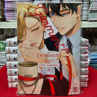 การ์เมนต์ เล่มเดียวจบ การ์ตูนวาย หนังสือการ์ตูนวาย BL มังงะ …