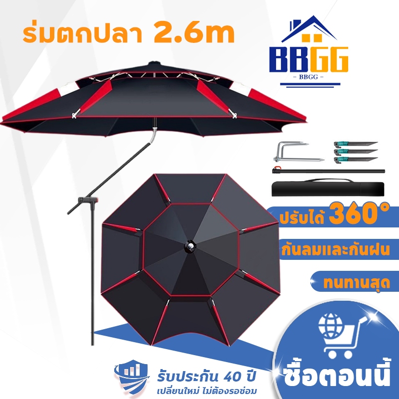 【รับประกัน40ปี】ร่มตกปลาพับ ร่มสนาม ร่มตกปลา 2.6m ร่มตกปลาแบบสองชั้น ร่มตกปลาชิงหลิว ปรับได้ 360° แรเ