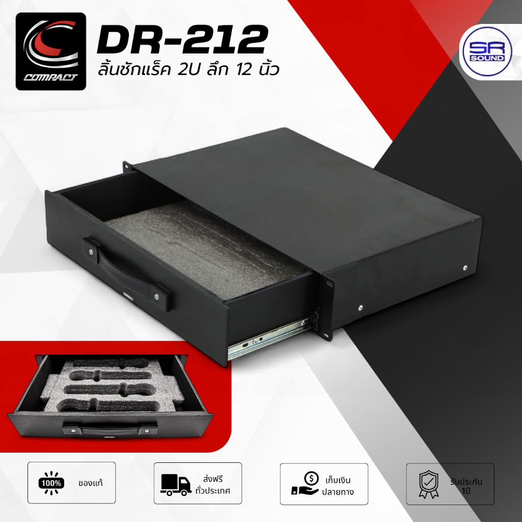COMPACT DR212 + F ลิ้นชักเก็บไมค์ ติดแร็ค 2U ลึก 12 นิ้ว พร้อม โฟมใส่ไมค์ 4 ตัว ลิ้นชัก RACK แร็คใส่