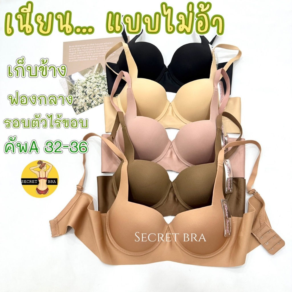 NEW เสื้อใน sister hood 6836 มีโครง เก็บข้าง อกชิด ไม่อ้า ไม่ปลิ้น ไม่ปล้อง เนียนไร้ตะเข็บ มั่นใจ