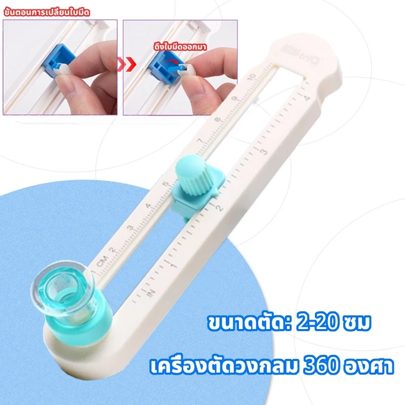 เครื่องตัดกระดาษวงกลม เครื่องตัดวงกลม ตัดขอบเรียบสวย ขนาด 2-20 ซม. สามารถตัดวงกลมขนาดเล็กได้