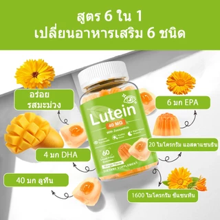 Ozmolts Lutein with DHA EPA Astaxanthin Gummy บรรเทาอาการตาล้า อาหารเสริม มะม่วง กัมมี่ Lutein Gummies