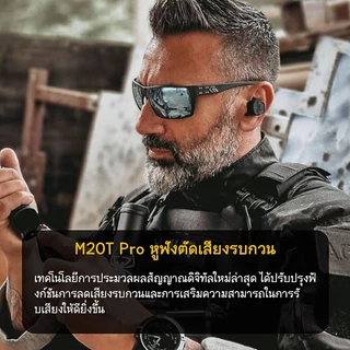 【พันธมิตรอย่างเป็นทางการของ IPSC】EARMOR M20T Pro หูฟังอินเอียร์ป้องกันการได้ยิน รับเสียงรอบข้าง ลดเสียงดัง