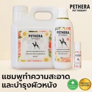 Pethera แชมพูสมุนไพรดูแลผิวหนังสุนัขแมว ลดปัญหาคัน ขนร่วง ผิวแห้ง 240ml