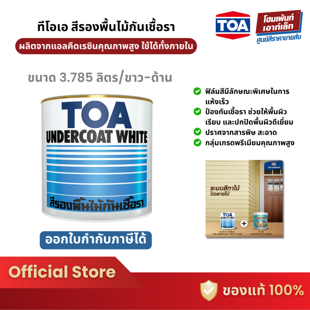 TOA Undercoat White สีรองพื้นไม้ G-1600 (3.785 ลิตร)