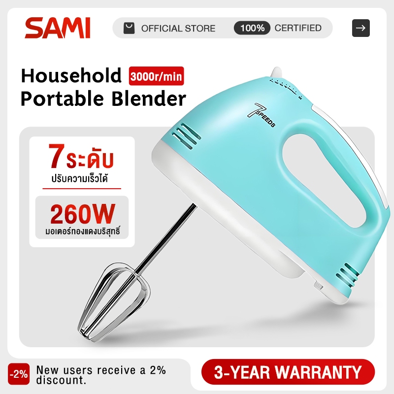 รับประกัน 3 ปี SAMI เครื่องตีวิปครีม เครื่องตีไข่ไฟฟ้า 7 speed เครื่องตีแป้ง 260W ที่ใช้สำหรับ ตีไข่ ตีครีม และผสมแป้ง