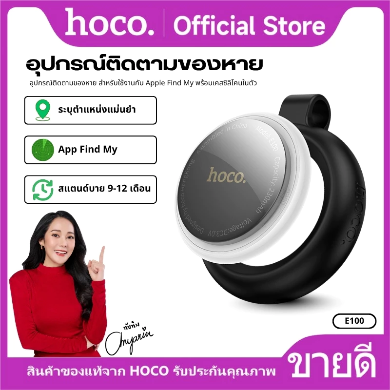 อุปกรณ์ป้องกันการสูญหายแบบติดตามตำแหน่ง เครื่องติดตาม GPS Tag HOCO E100 เฉพาะระบบ iOS พร้อมเคสซิลิโคนแบบห่วง ใช้งานง่าย