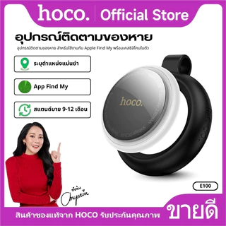 อุปกรณ์ป้องกันการสูญหายแบบติดตามตำแหน่ง เครื่องติดตาม GPS Tag HOCO E100 เฉพาะระบบ iOS พร้อมเคสซิลิโคนแบบห่วง ใช้งานง่าย