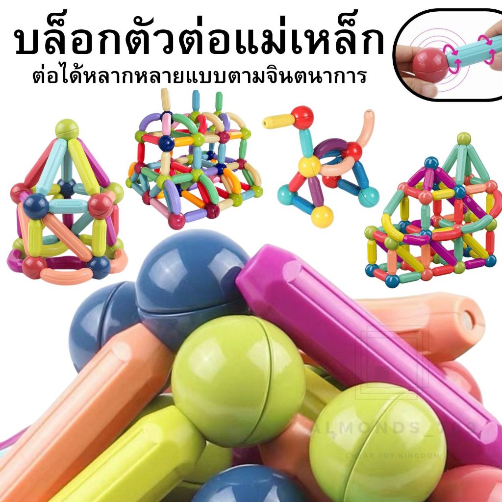 ตัวต่อแม่เหล็ก ตัวต่อ 3D  ของเล่นตัวต่อแม่เหล็ก บล็อกตัวต่อแม่เหล็ก  ของเล่นเสริมพัฒนาการ