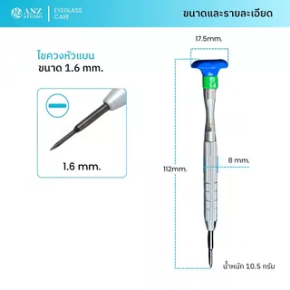 อุปกรณ์ซ่อมแว่นตา ไขควงเล็ก หัวแบน 1.6 หัวแฉก 1.8 และ น็อตขาแว่นตา น็อตแป้นจมูก แพ็ค 10ชิ้น / 200 ชิ้น