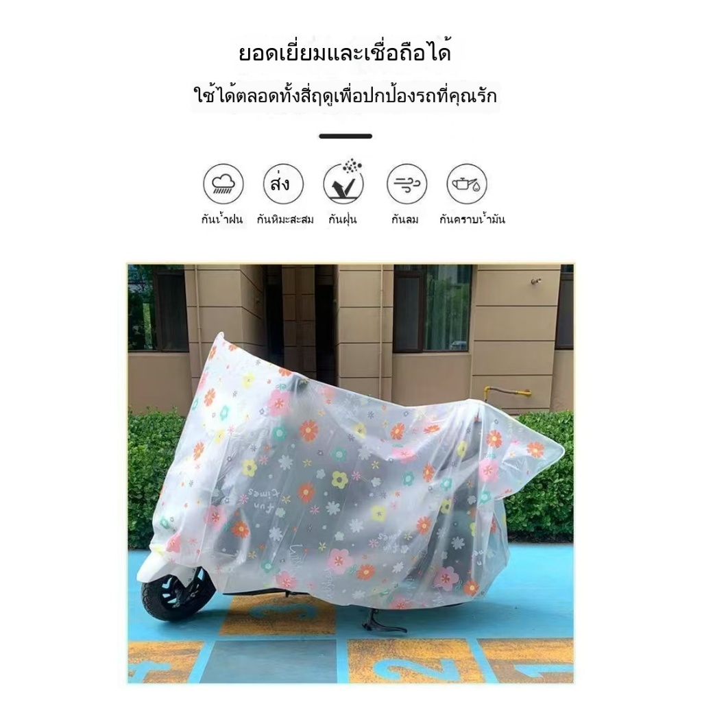 ผ้าคลุมรถมอไซค์ UV400+ กันน้ำทน! 220x120cm ✨ กันแดด-ฝุ่น-ล็อคสกรีน - คลุมบิ๊กไบค์/จักรยานไฟฟ้า ทุกไซส์ ส่งฟรีด่วน!