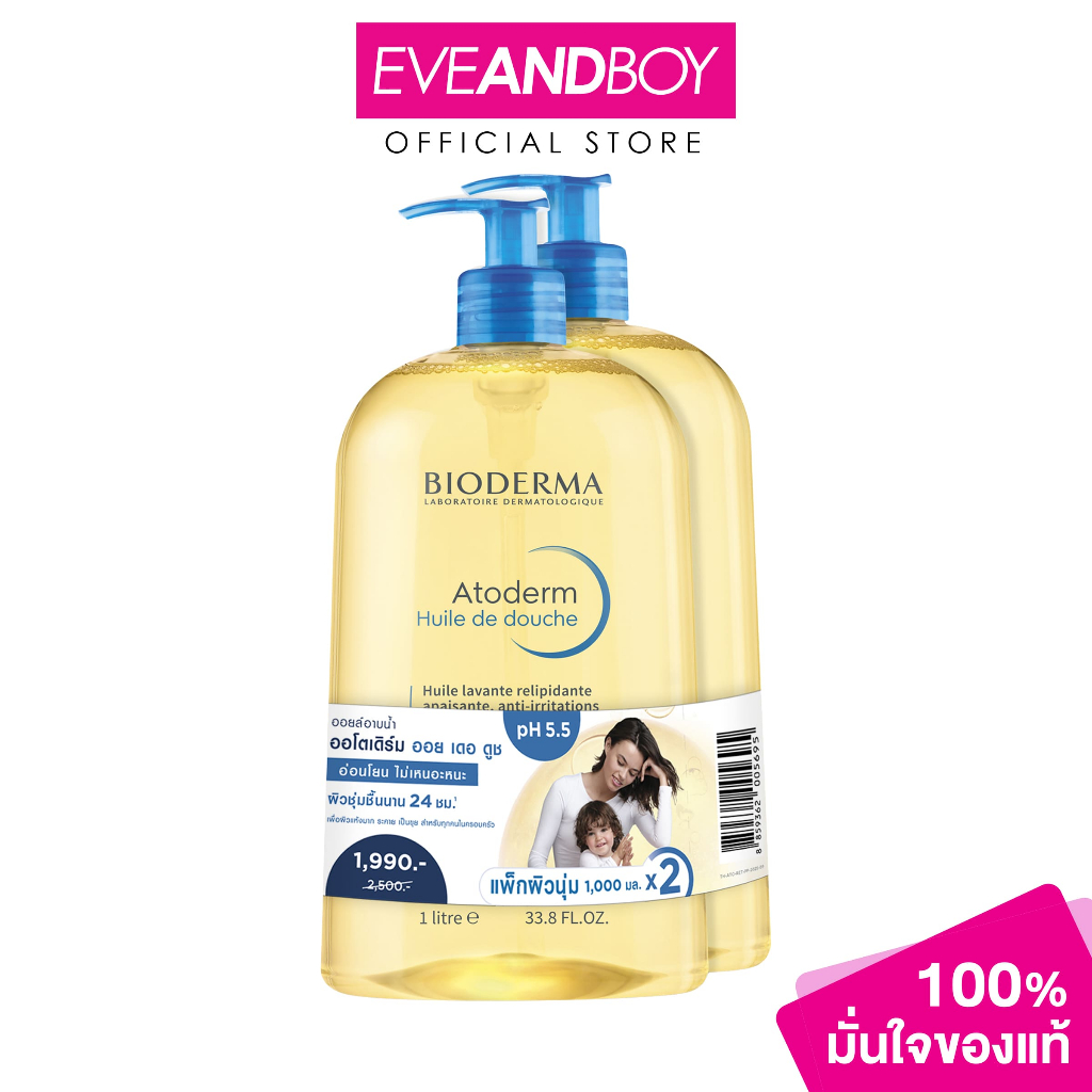 BIODERMA - Atoderm Huile De Douche (1Lx2) ไบโอเดอร์มา ออโตเดิร์ม ออย เดอ ดูช