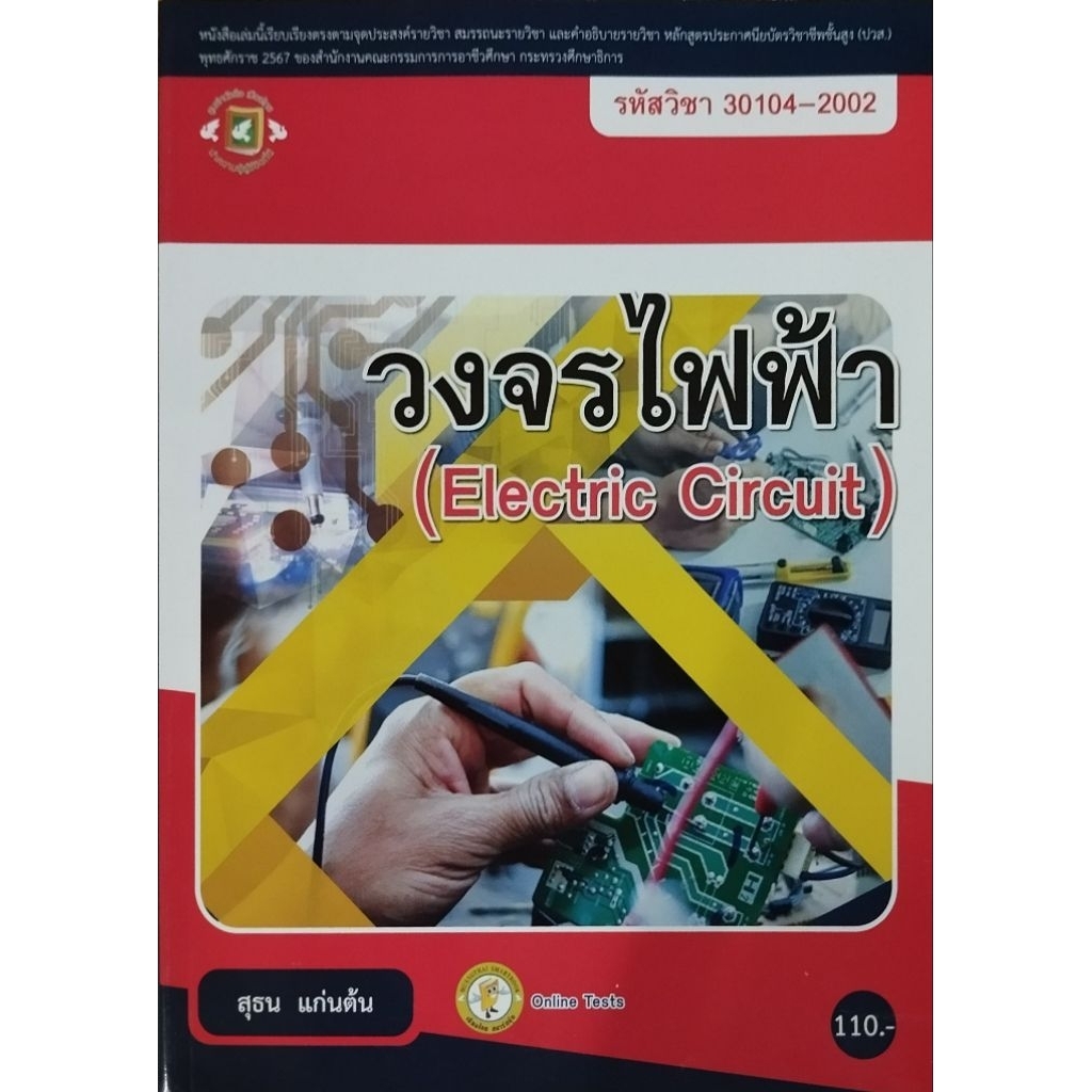 วงจรไฟฟ้า/ 885-953-770-017-08