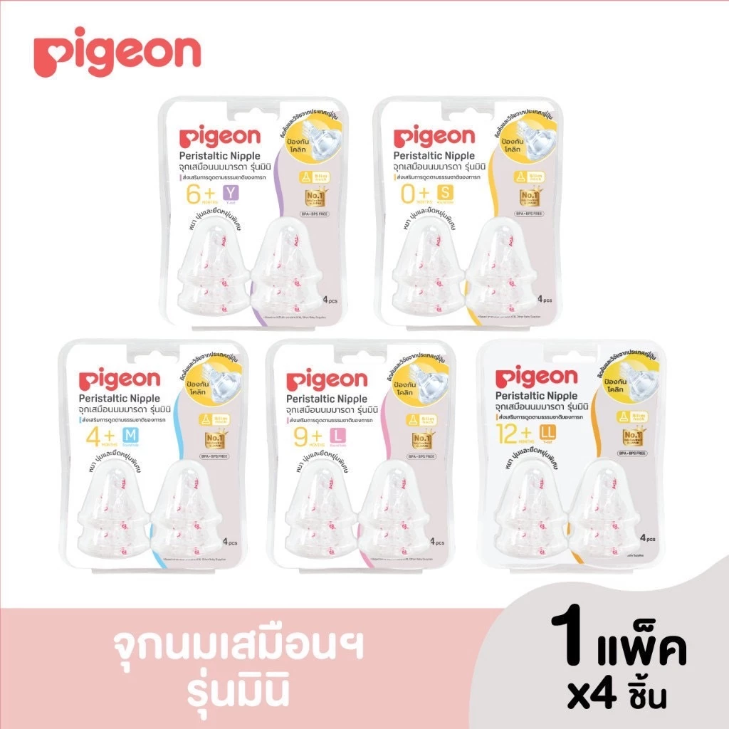Pigeon ของแท้ จุกนมเสมือนมารดา มินิ สำหรับขวดคอแคบ