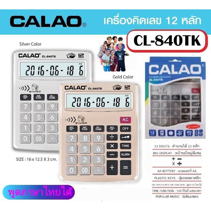 CALAO CL-840TK เครื่องคิดเลข คิดเลข 12 หลัก หน้าจอใหญ่พิเศษ บอกวันที่-เวลา มีเสียงเพลง พูดภาษาไทยได้