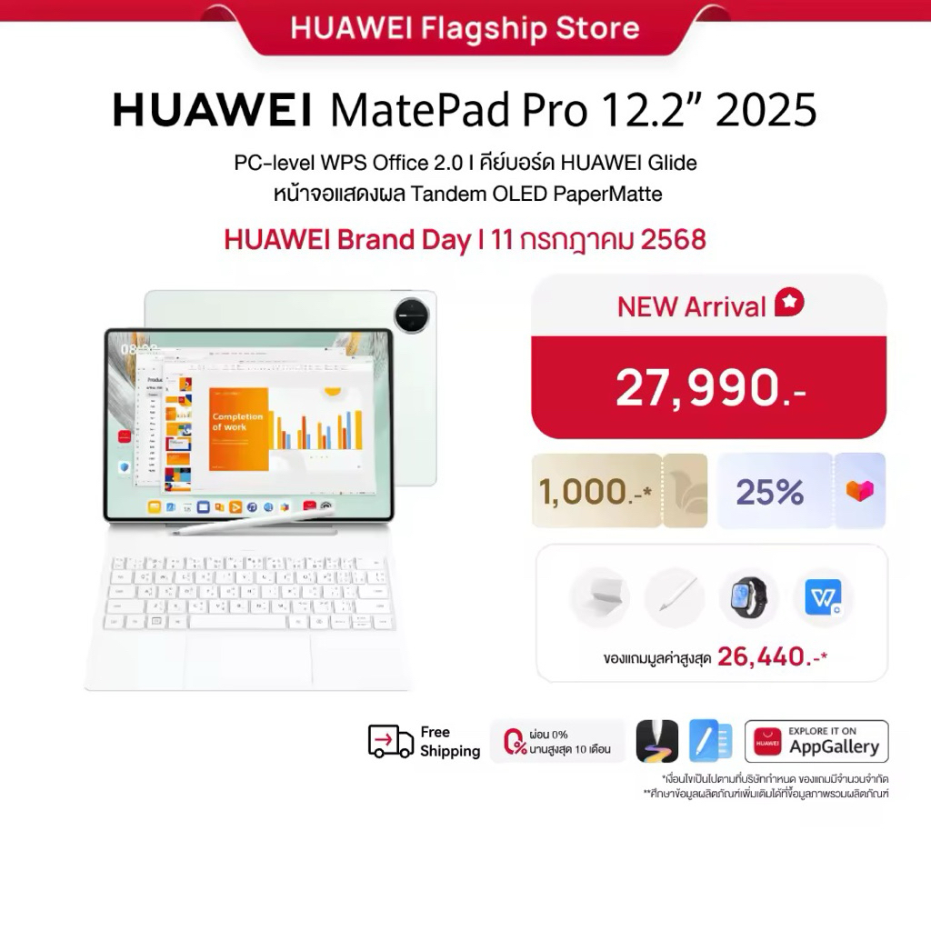HUAWEI MatePad Pro 12.2" 2025 | แท็บเล็ต l PC-level WPS Office 2.0 I คีย์บอร์ด HUAWEI Glide I Tandem