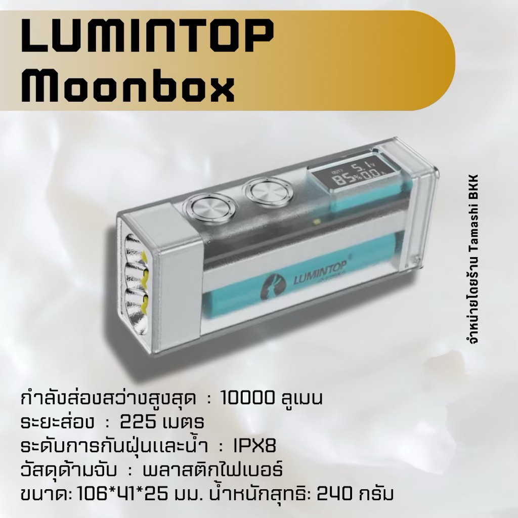 ไฟฉายร้าน Tamashi bkk ราคาดี ส่งไว