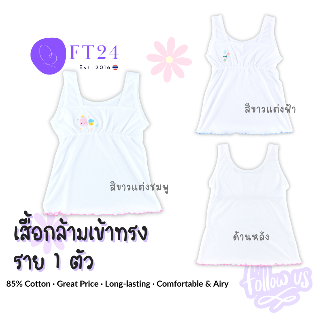 👩เสื้อซับในเด็กผู้หญิง เย็บยางยืดเข้าทรงอก👩 เสื้อบังทรง เสื้อทับใน เย็บเสริมอก ฟรีไซส์ สำหรับเด็กประถม