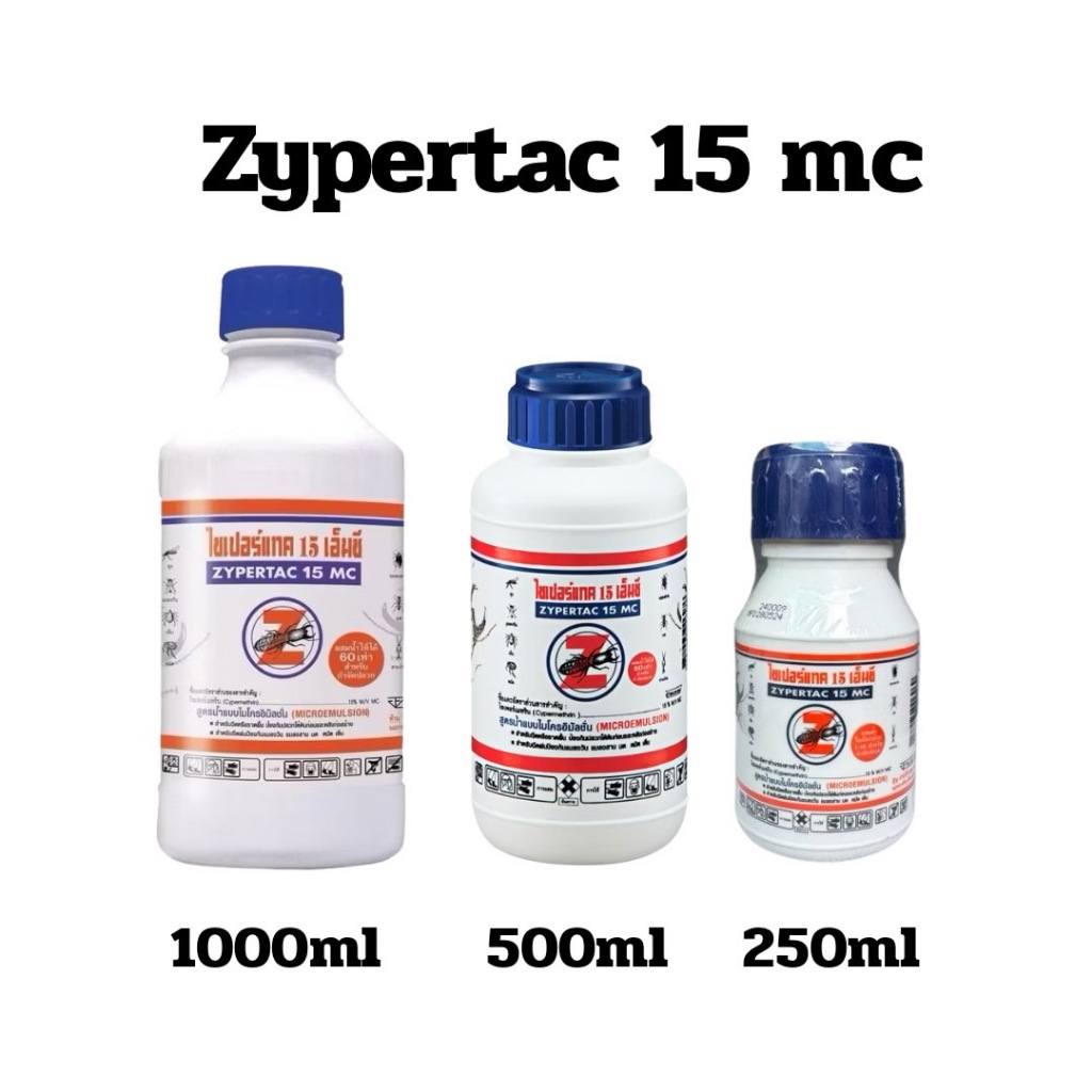 ไซเปอร์แทค 15 เอ็มซี (zypertac 15 mc) ใช้ฉีด/ราดพื้น กันปลวกใต้ดิน ก่อนและหลังก่อสร้าง