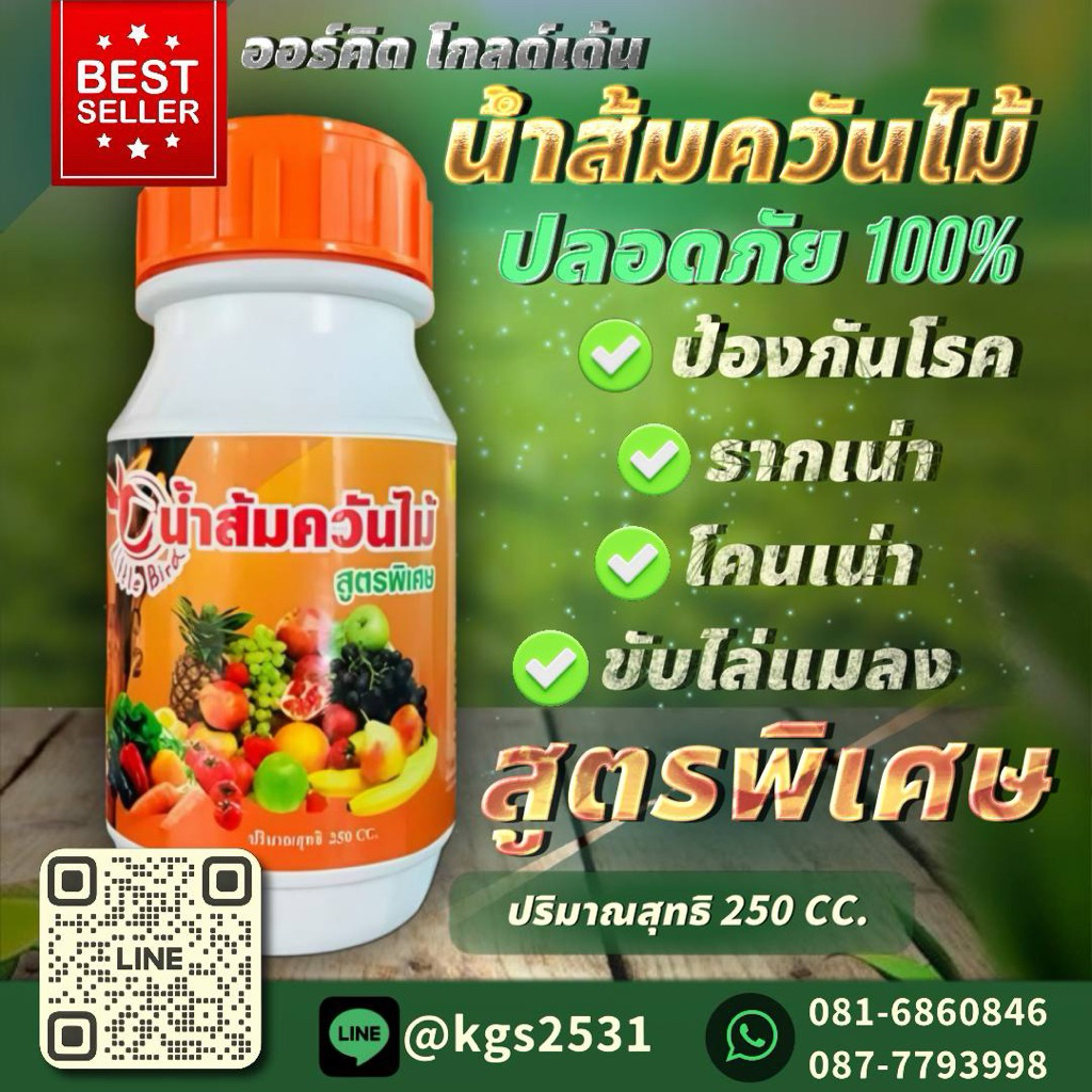 สมุนไพร ออร์คิด ขับไล่แมลงทุกชนิด น้ำส้มควันไม้ รับประกันคุณภาพธรรมชาติ ปลอดภัย100%