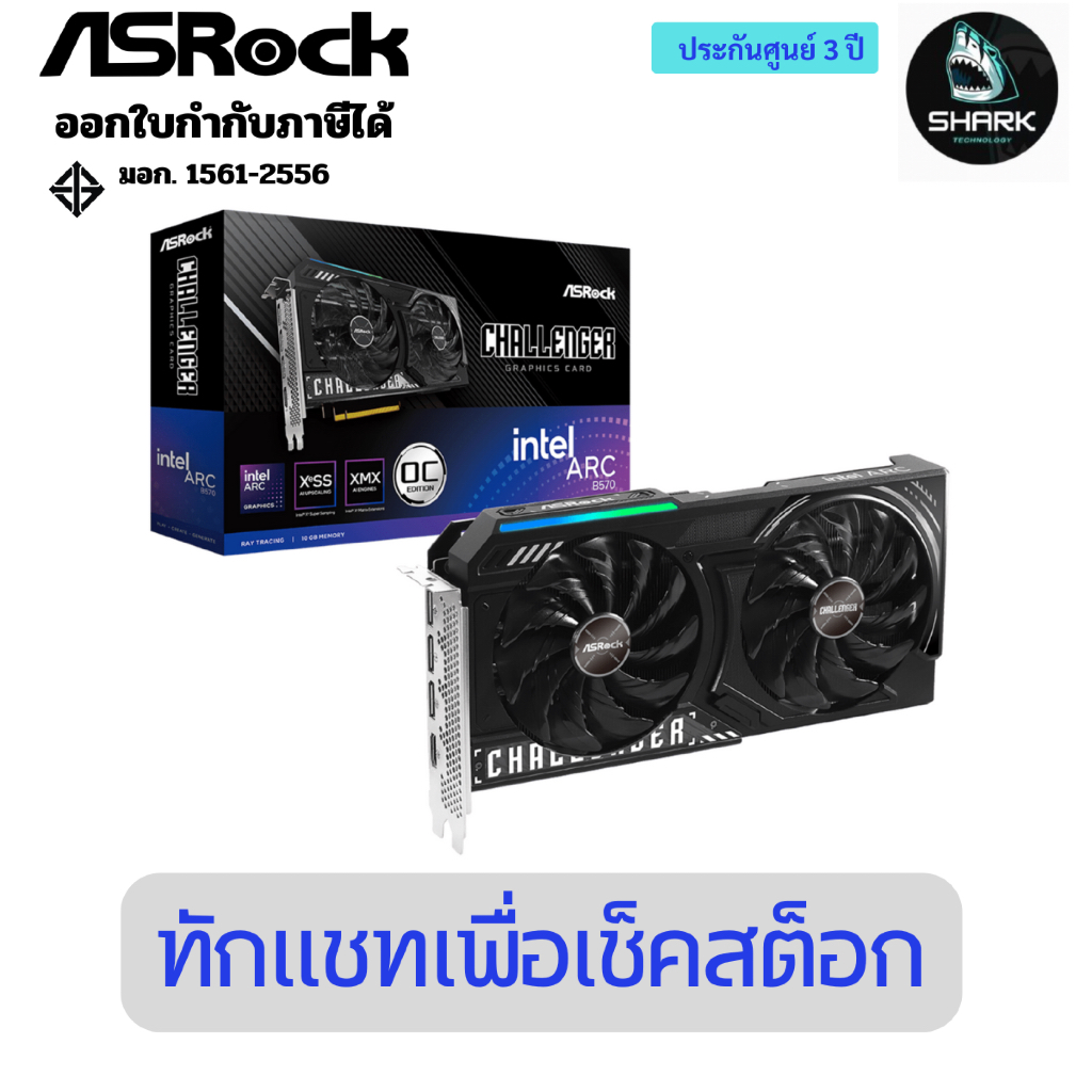 การ์ดจอ Asrock Intel Arc B570 Challenger 10GB OC B570 CL 10GO ประกันศูนย์
