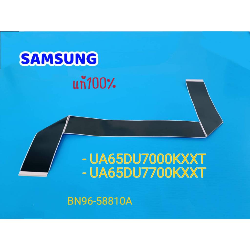 สายแพร LVDS ทีวี SAMSUNG สำหรับรุ่น UA65DU7000KXXT , UA65DU7700KXXT รหัสสายแพร BN96-58810A